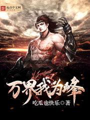 吃瓜老君小说免费阅读,笑谈红尘，一瓜在手，天下我有  第2张