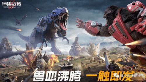 巨兽战场2最新爆料下载,全新爆料揭秘，激战巨兽，谁主沉浮？  第1张